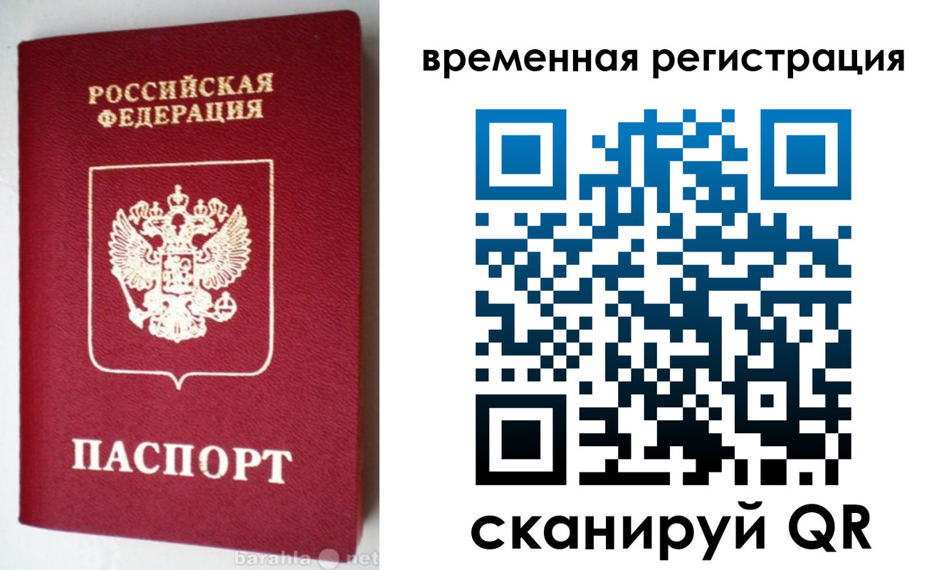 прописка 2025 в Воскресенске