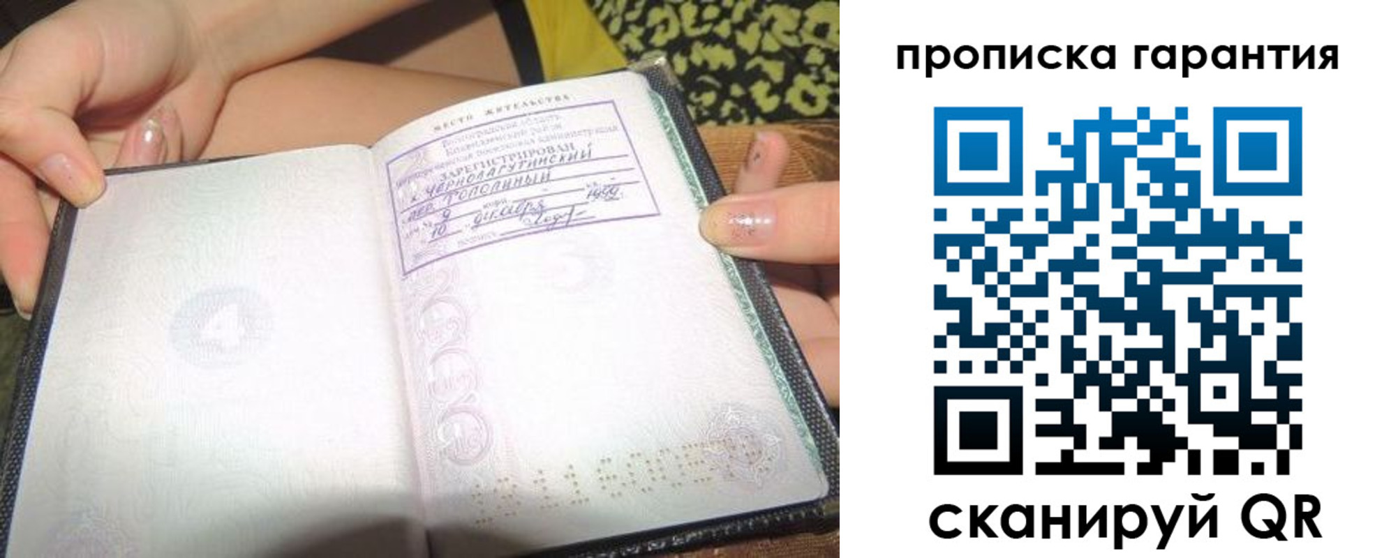 прописка паспорт в Воскресенске