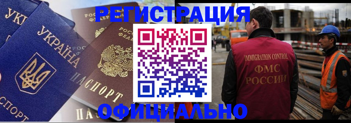 прописка для работы в Воскресенске