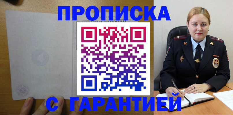 прописка в квартире в Воскресенске