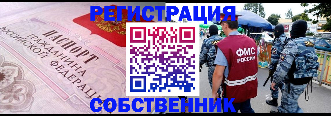 временная регистрация для всех в Воскресенске