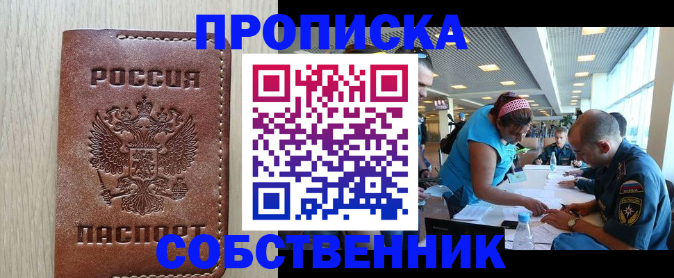 прописка законно в Воскресенске