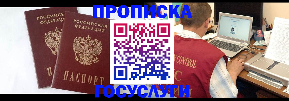 прописка гарантия в Воскресенске